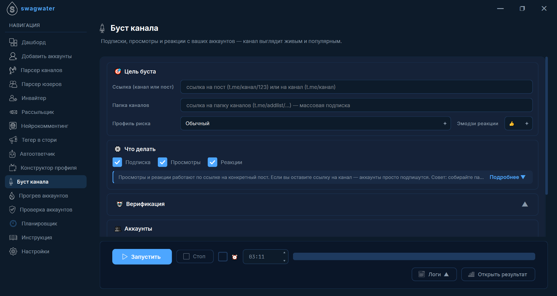 Интерфейс Буста канала Swagwater