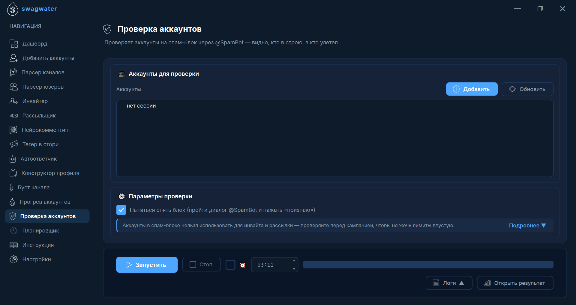 Интерфейс проверки аккаунтов Swagwater