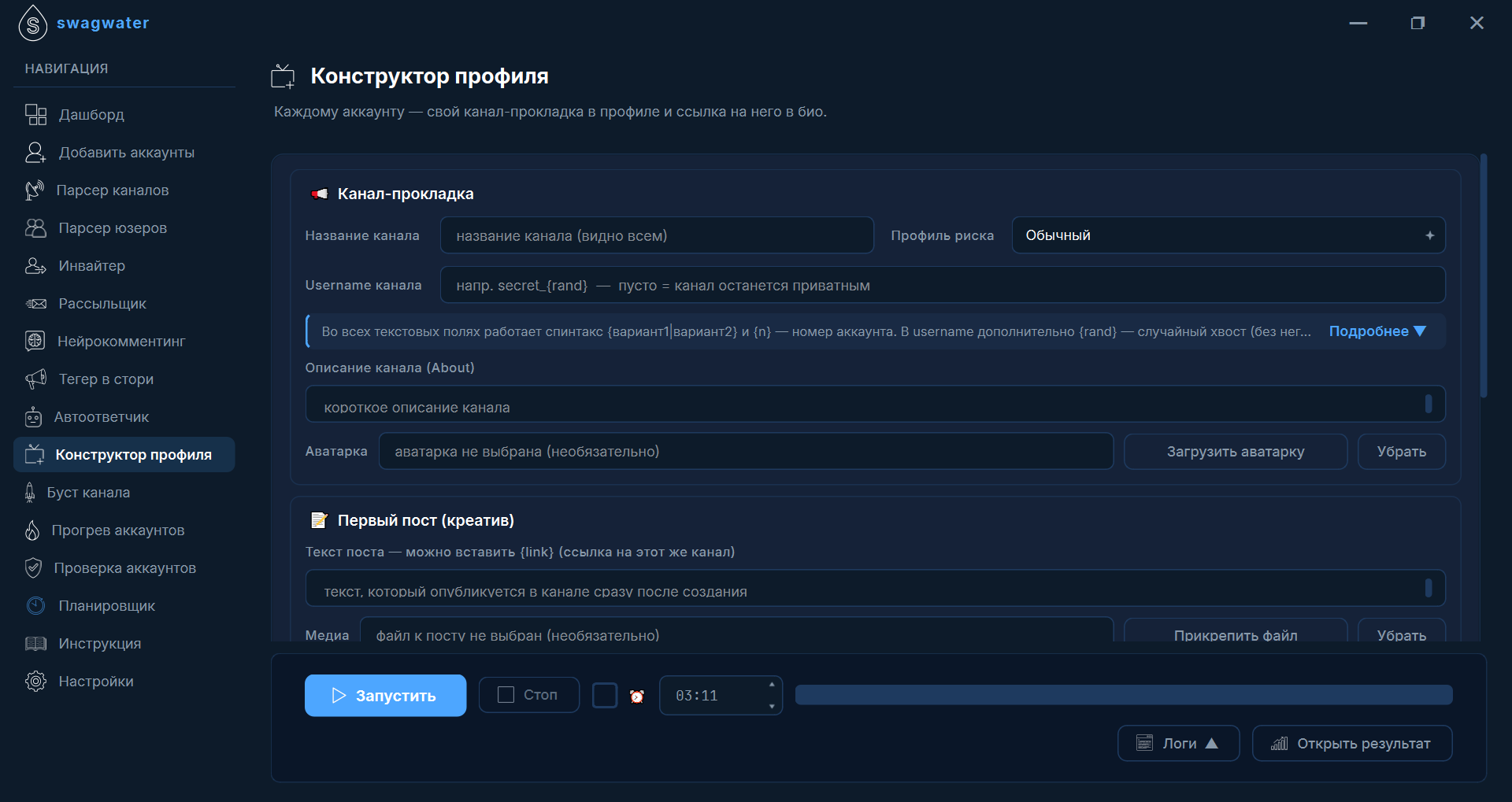 Интерфейс Конструктора профиля Swagwater