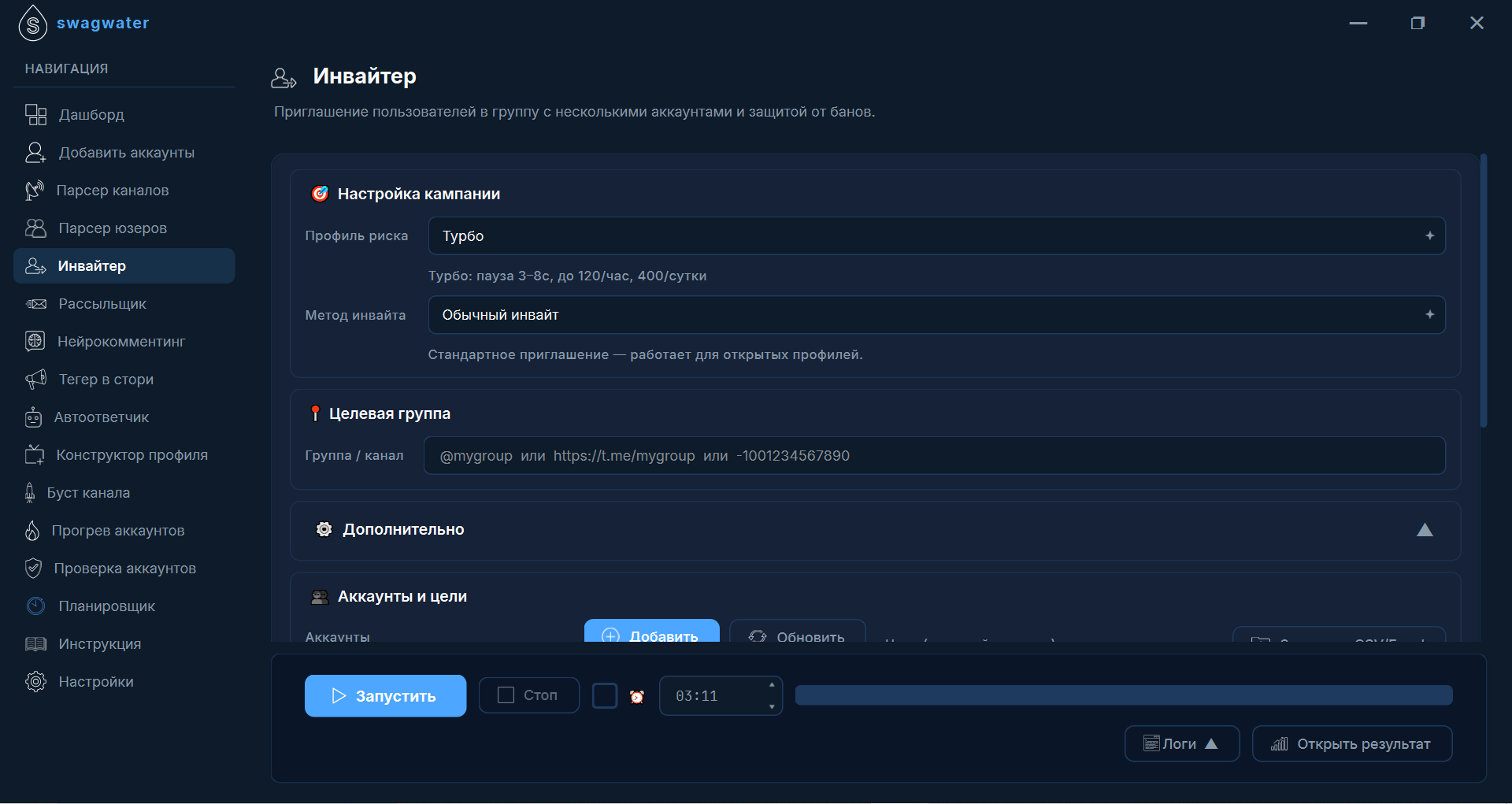 Интерфейс инвайтера Swagwater