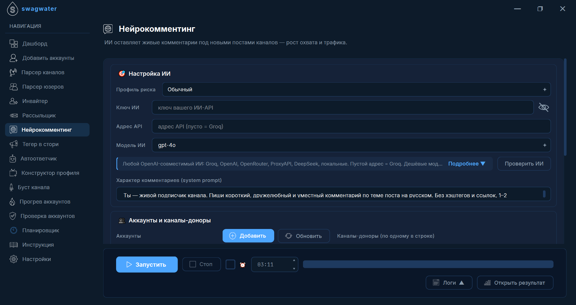 Интерфейс нейрокомментинга Swagwater