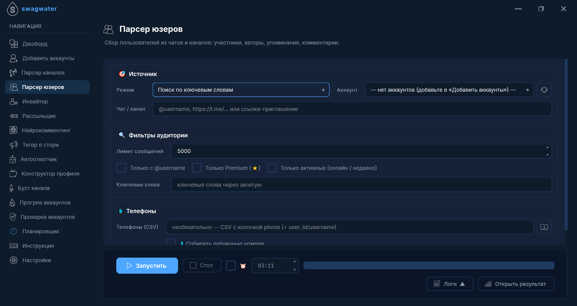 Интерфейс парсера юзеров Swagwater