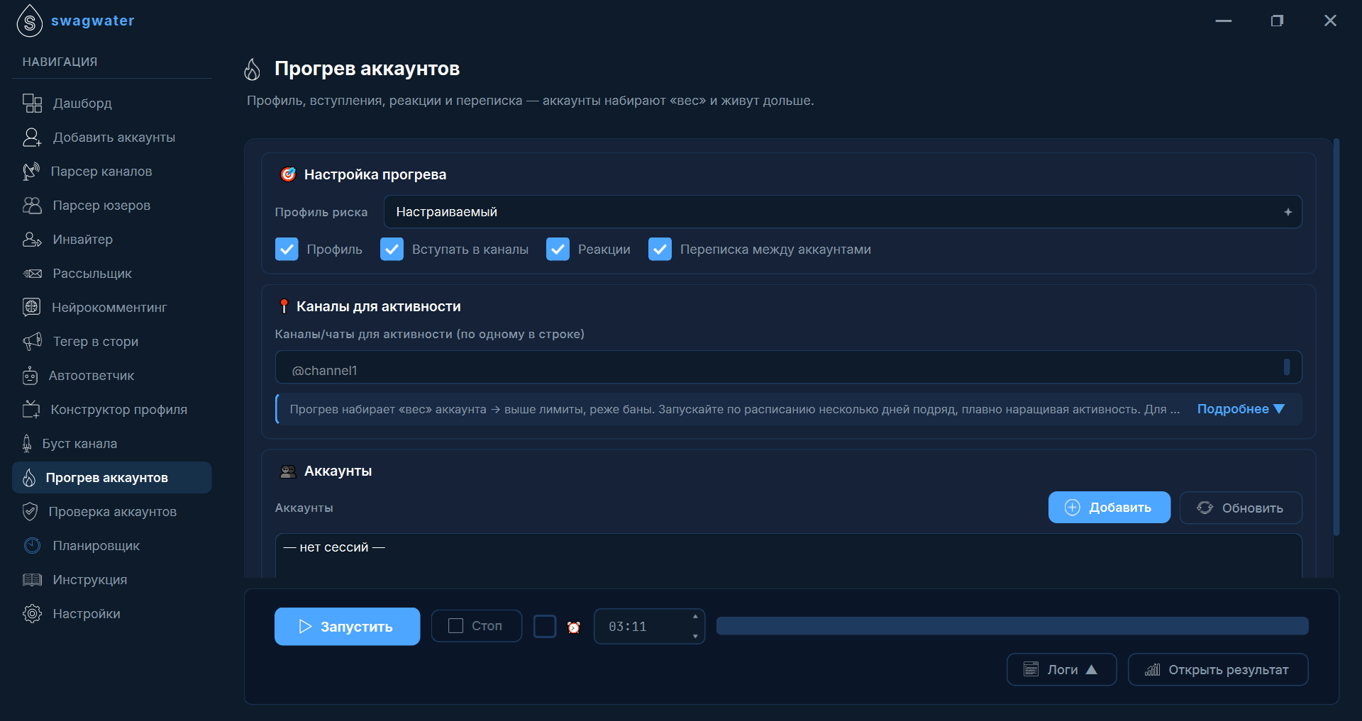 Интерфейс прогрева аккаунтов Swagwater